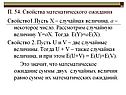 Свойства математического ожидания