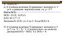 Случайная величина Х