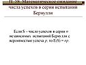 Математическое ожидание числа успехов