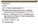 Число очков кратно 3