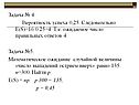 Вероятность успеха