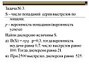 Число попаданий серии выстрелов по мишени