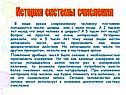 История системы счисления