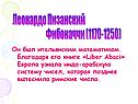 Леонардо Пизанский