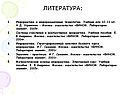 Литература