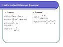 Найти первообразную функции