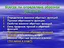 Всегда ли определена обратная функция