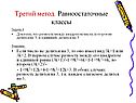 Равноостаточные классы