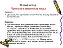 Четность и нечетность чисел