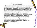Заключение