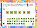 Значения аргумента