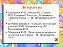 Литература