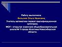 Работу выполнила