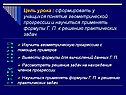 Задачи урока
