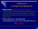 Определение геометрической прогрессии