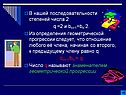 Отношение любого её члена, начиная со второго, к предыдущему члену равно q