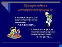 Примеры задания геометрической прогрессии