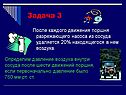 Из сосуда удаляется 20% находящегося в нем воздуха