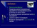Задания