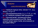 Решите самостоятельно