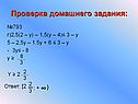 Проверка домашнего задания