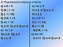 Подчеркнуть верные ответы