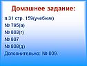 Домашнее задание
