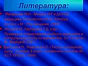 Литература
