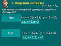 Подумай и ответь