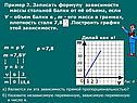 Записать формулу зависимости массы стальной балки
