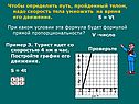 Путь, пройденный телом