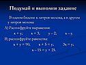 Подумай и выполни задание