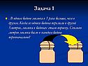 Задача 1