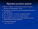 Краткое условие задачи
