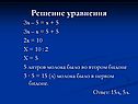 Решение уравнения