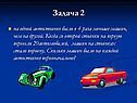 Задача 2