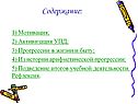 Содержание:
