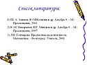 Список литературы:
