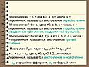 Многочлен ах + b