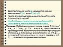 Число A называется корнем многочлена