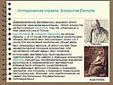 Историческая справка