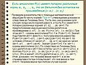Попарно различные корни