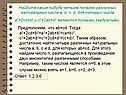 Четыре попарно различных натуральных числа