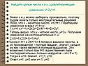 Найдите целые числа x и y