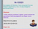 Число билетов