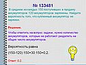 Количество аккумуляторов