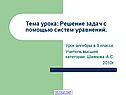 Решение задач с помощью систем уравнений