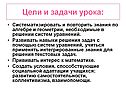 Цели и задачи урока