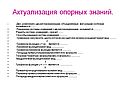 Актуализация опорных знаний