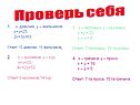 Проверь себя